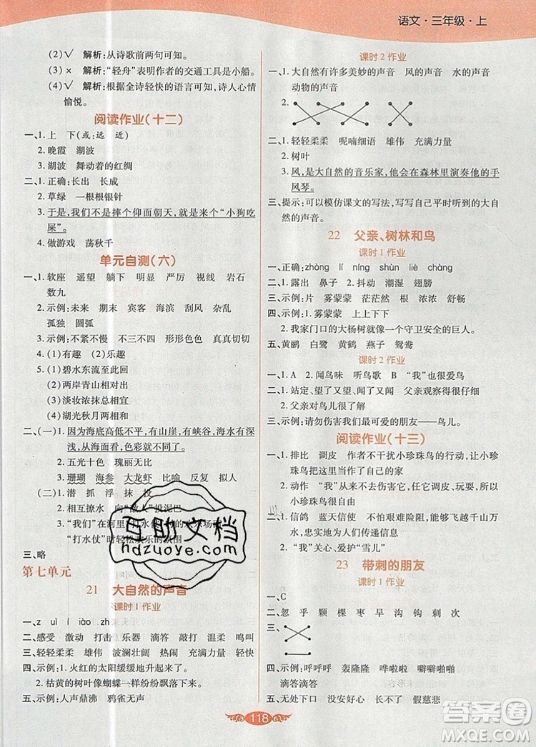 2019年人教版世紀百通百通作業(yè)本三年級語文上冊答案