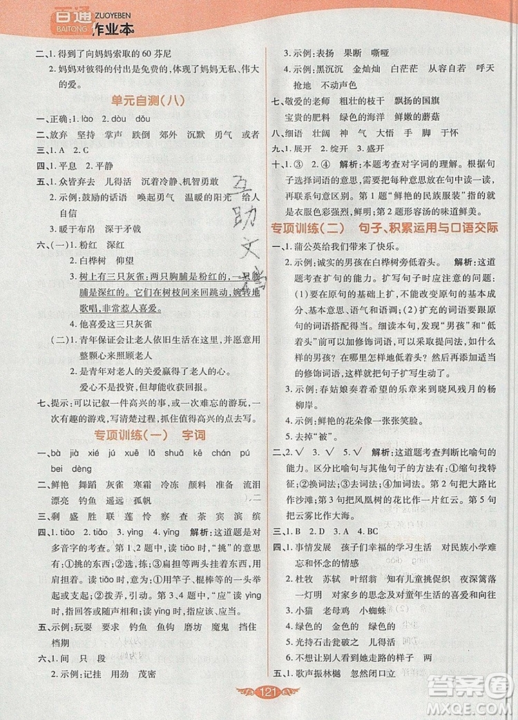 2019年人教版世紀百通百通作業(yè)本三年級語文上冊答案