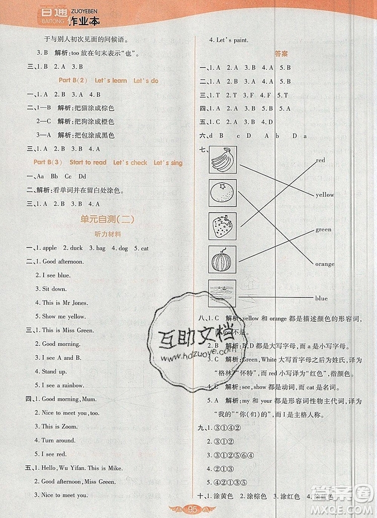 2019年人教版世紀(jì)百通百通作業(yè)本三年級(jí)英語上冊(cè)答案