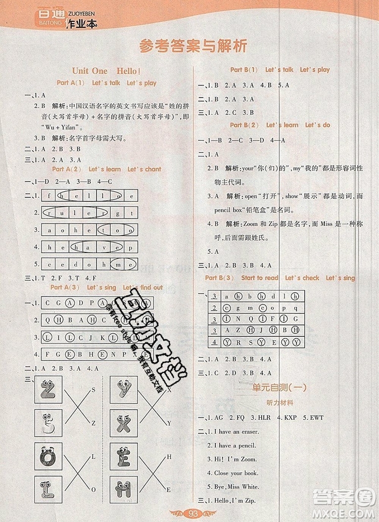 2019年人教版世紀(jì)百通百通作業(yè)本三年級(jí)英語上冊(cè)答案