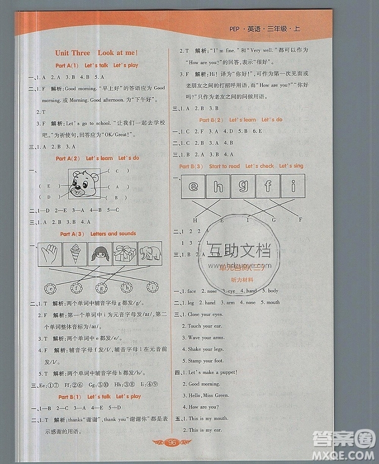 2019年人教版世紀(jì)百通百通作業(yè)本三年級(jí)英語上冊(cè)答案