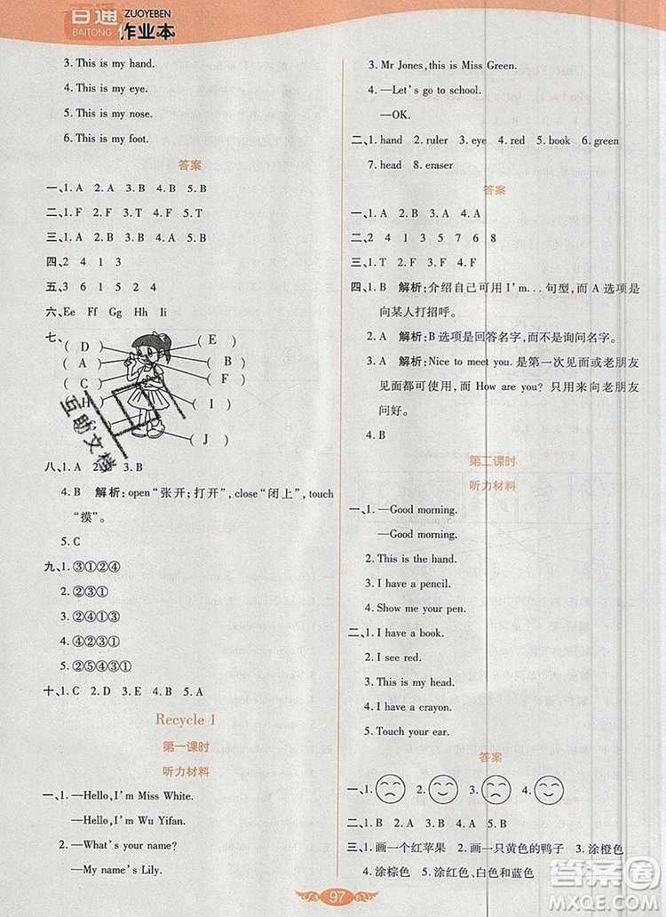 2019年人教版世紀(jì)百通百通作業(yè)本三年級(jí)英語上冊(cè)答案