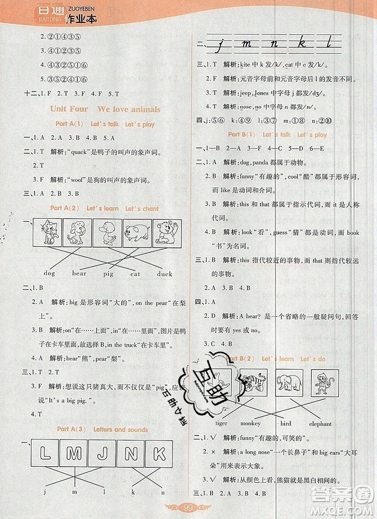 2019年人教版世紀(jì)百通百通作業(yè)本三年級(jí)英語上冊(cè)答案