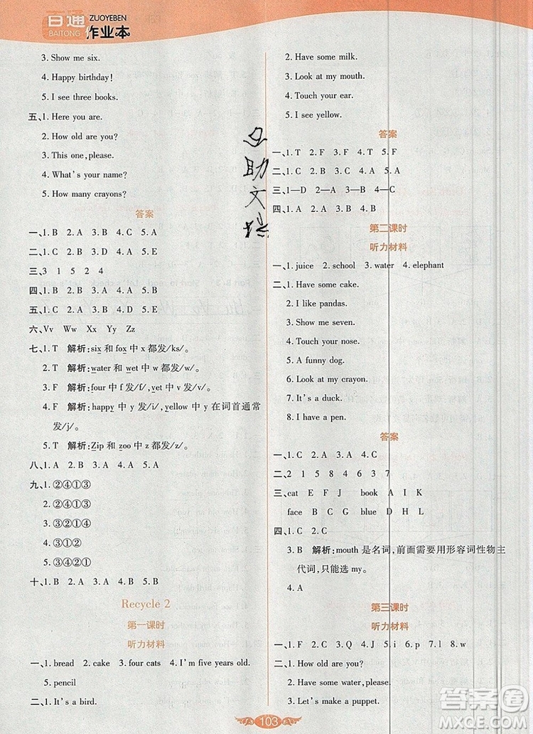 2019年人教版世紀(jì)百通百通作業(yè)本三年級(jí)英語上冊(cè)答案