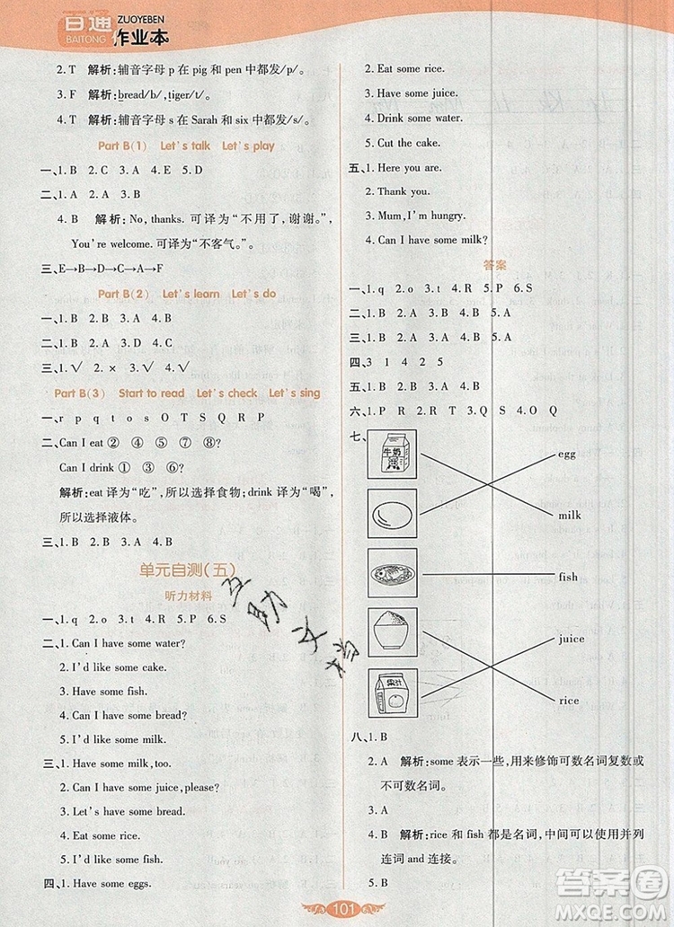 2019年人教版世紀(jì)百通百通作業(yè)本三年級(jí)英語上冊(cè)答案