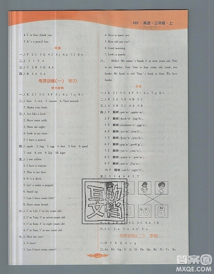 2019年人教版世紀(jì)百通百通作業(yè)本三年級(jí)英語上冊(cè)答案