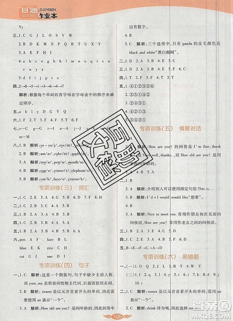 2019年人教版世紀(jì)百通百通作業(yè)本三年級(jí)英語上冊(cè)答案