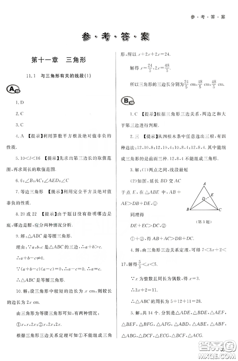 天津教育出版社2019學(xué)習(xí)質(zhì)量監(jiān)測八年級數(shù)學(xué)上冊人教版答案