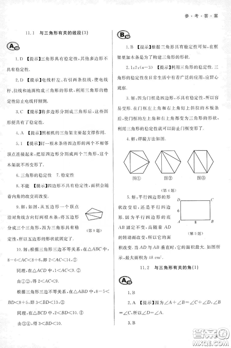 天津教育出版社2019學(xué)習(xí)質(zhì)量監(jiān)測八年級數(shù)學(xué)上冊人教版答案