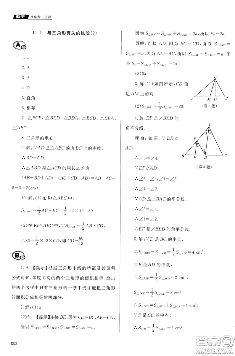 天津教育出版社2019學(xué)習(xí)質(zhì)量監(jiān)測八年級數(shù)學(xué)上冊人教版答案