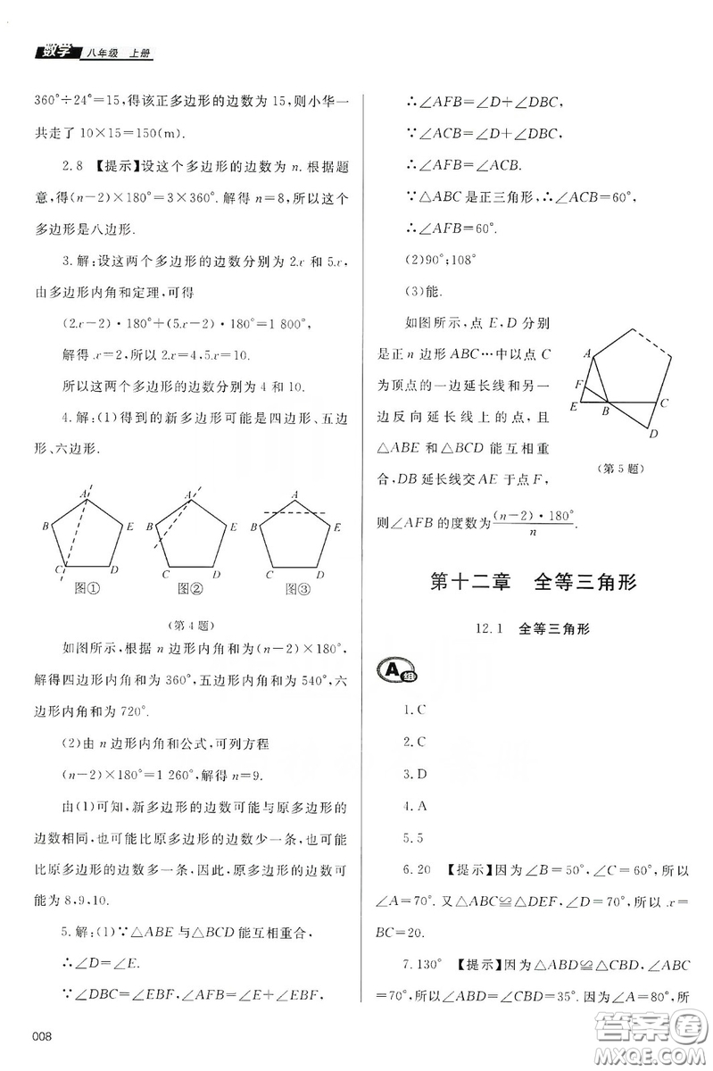 天津教育出版社2019學(xué)習(xí)質(zhì)量監(jiān)測八年級數(shù)學(xué)上冊人教版答案