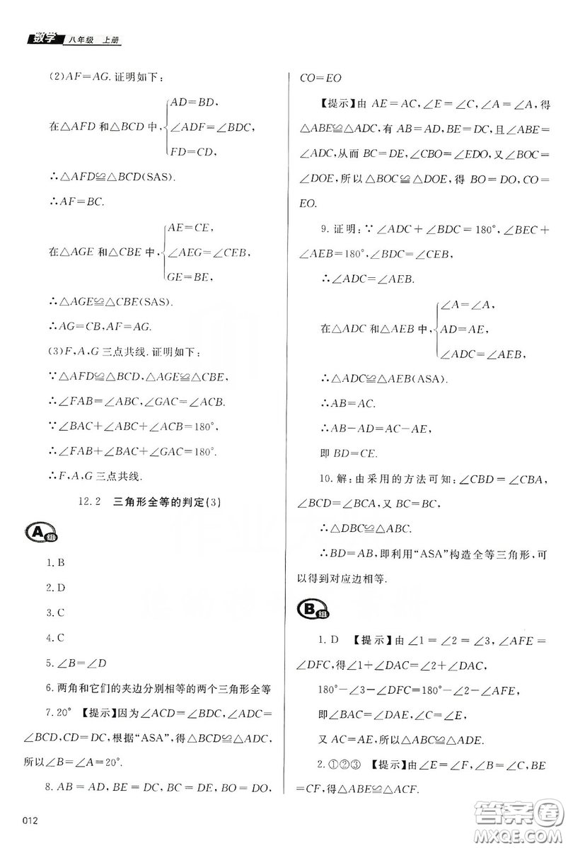 天津教育出版社2019學(xué)習(xí)質(zhì)量監(jiān)測八年級數(shù)學(xué)上冊人教版答案