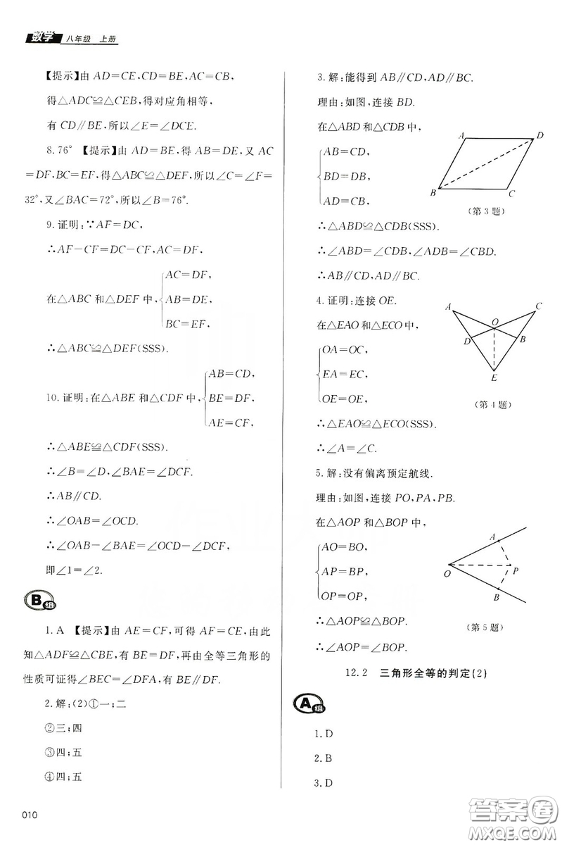 天津教育出版社2019學(xué)習(xí)質(zhì)量監(jiān)測八年級數(shù)學(xué)上冊人教版答案