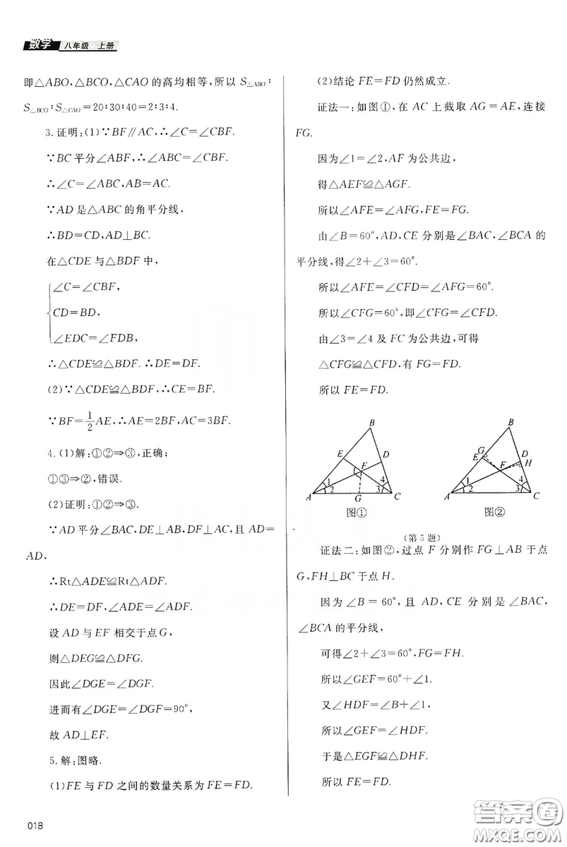 天津教育出版社2019學(xué)習(xí)質(zhì)量監(jiān)測八年級數(shù)學(xué)上冊人教版答案