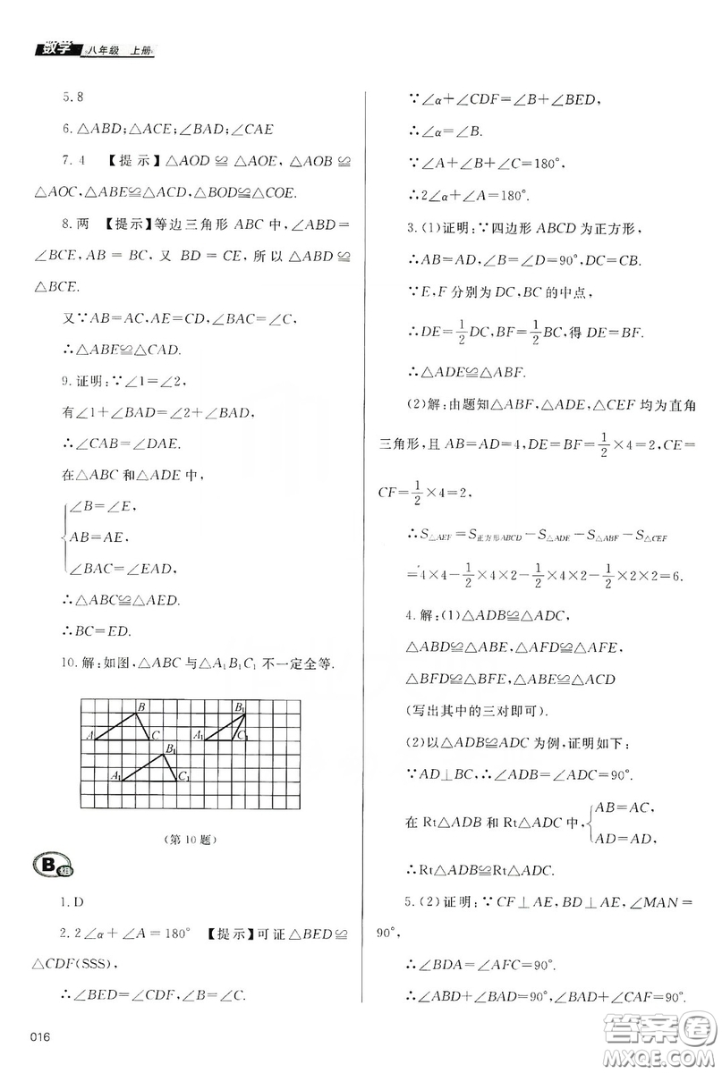 天津教育出版社2019學(xué)習(xí)質(zhì)量監(jiān)測八年級數(shù)學(xué)上冊人教版答案