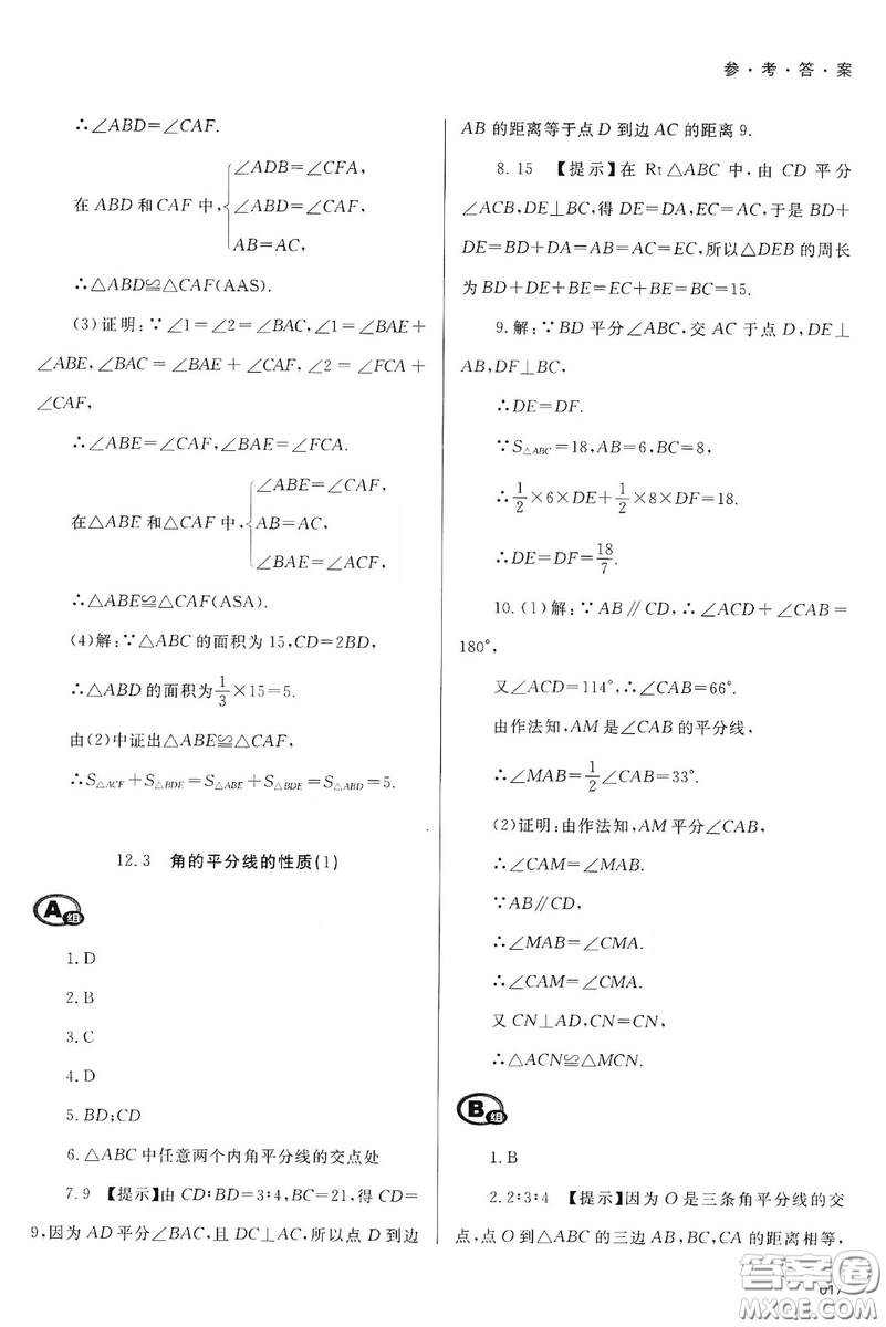 天津教育出版社2019學(xué)習(xí)質(zhì)量監(jiān)測八年級數(shù)學(xué)上冊人教版答案