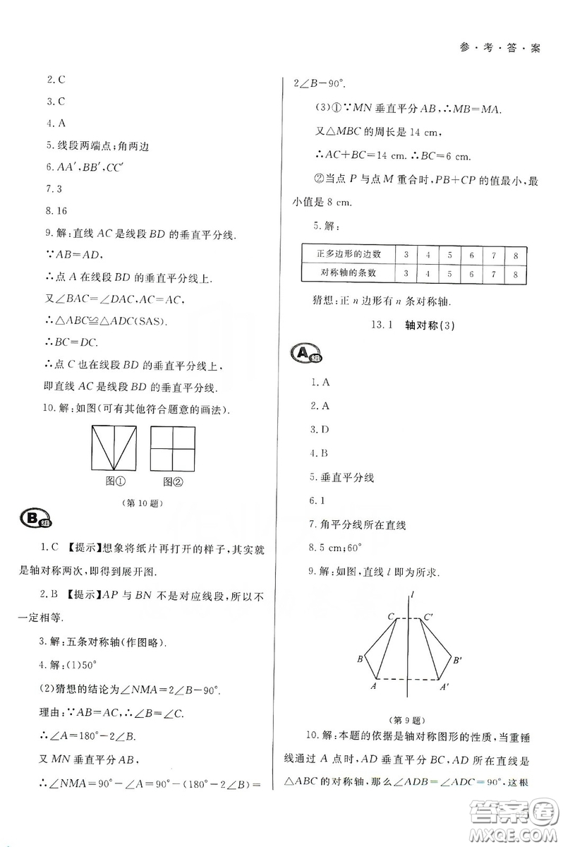 天津教育出版社2019學(xué)習(xí)質(zhì)量監(jiān)測八年級數(shù)學(xué)上冊人教版答案