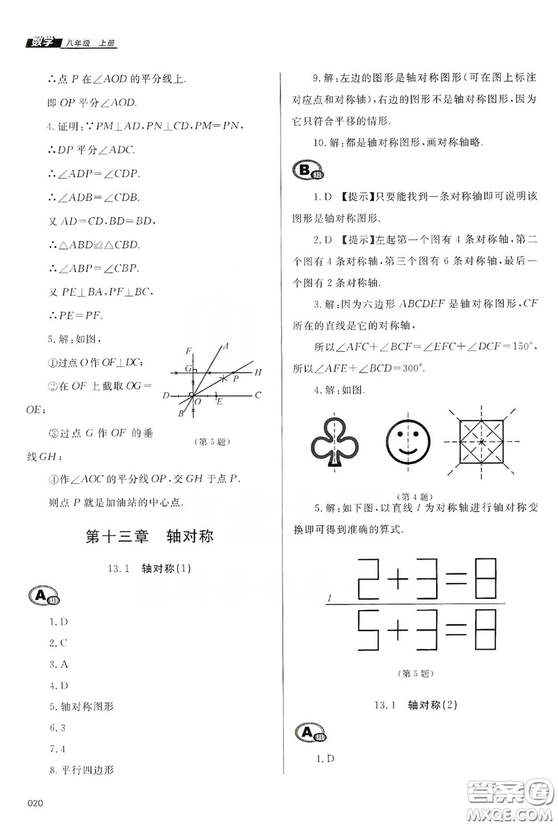 天津教育出版社2019學(xué)習(xí)質(zhì)量監(jiān)測八年級數(shù)學(xué)上冊人教版答案