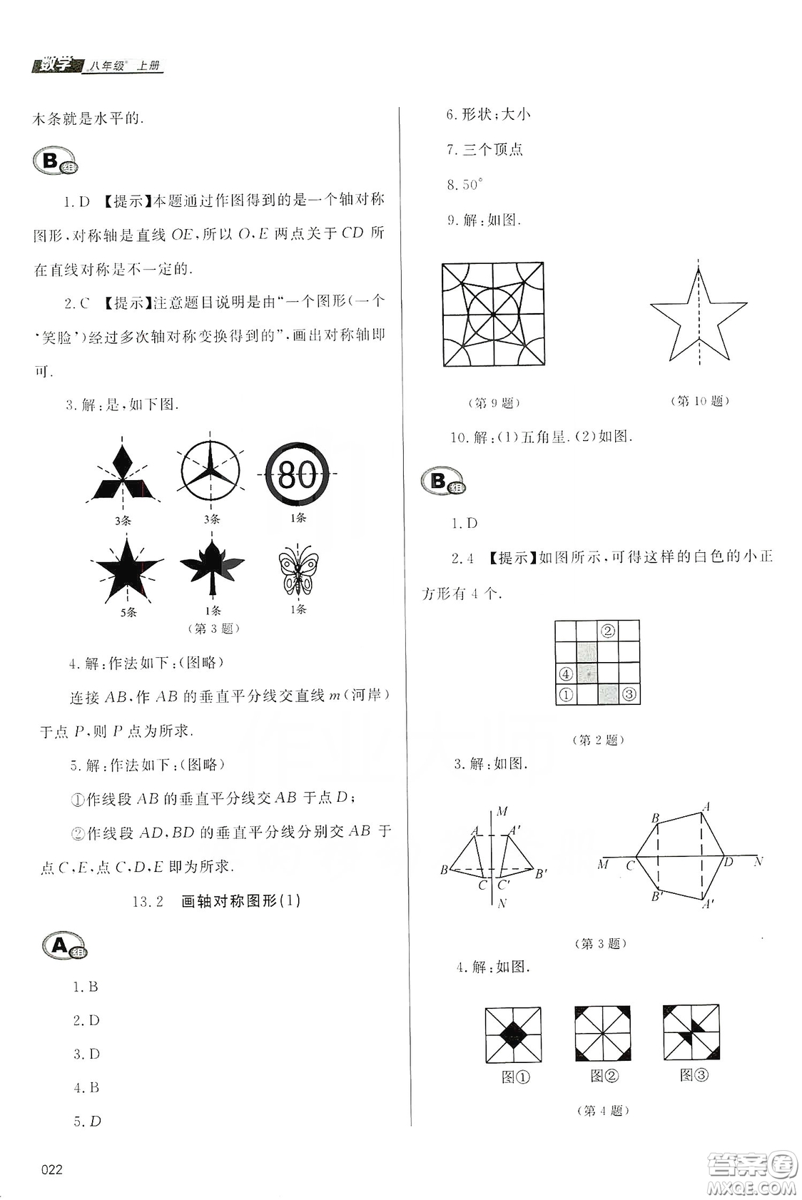 天津教育出版社2019學(xué)習(xí)質(zhì)量監(jiān)測八年級數(shù)學(xué)上冊人教版答案