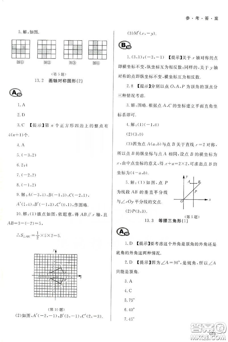 天津教育出版社2019學(xué)習(xí)質(zhì)量監(jiān)測八年級數(shù)學(xué)上冊人教版答案