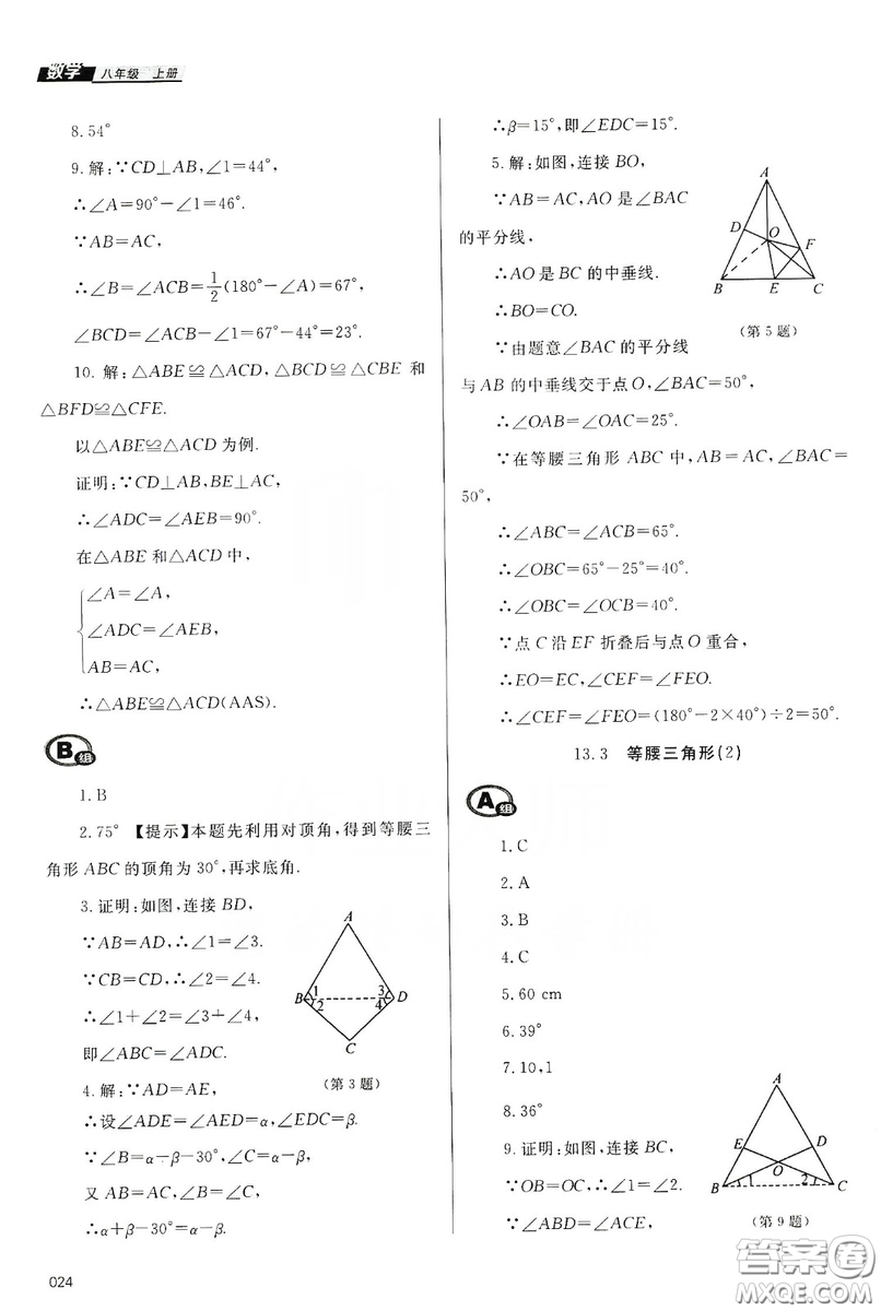 天津教育出版社2019學(xué)習(xí)質(zhì)量監(jiān)測八年級數(shù)學(xué)上冊人教版答案