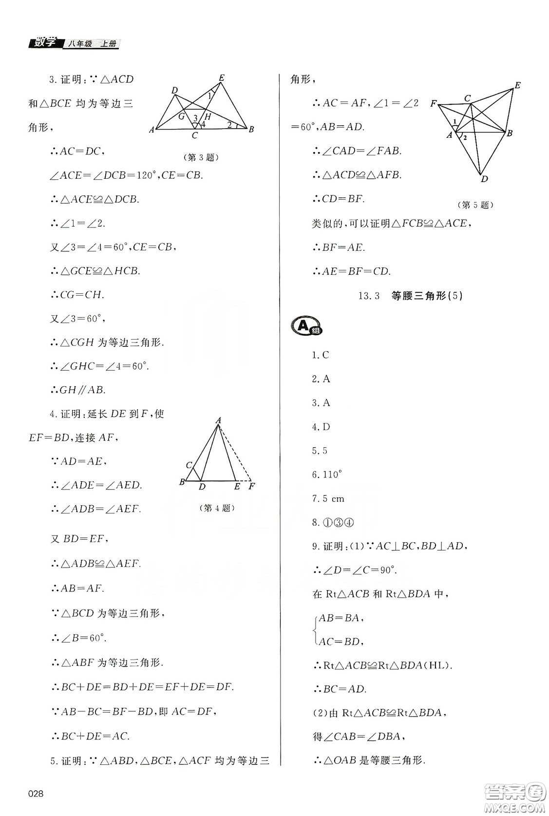 天津教育出版社2019學(xué)習(xí)質(zhì)量監(jiān)測八年級數(shù)學(xué)上冊人教版答案