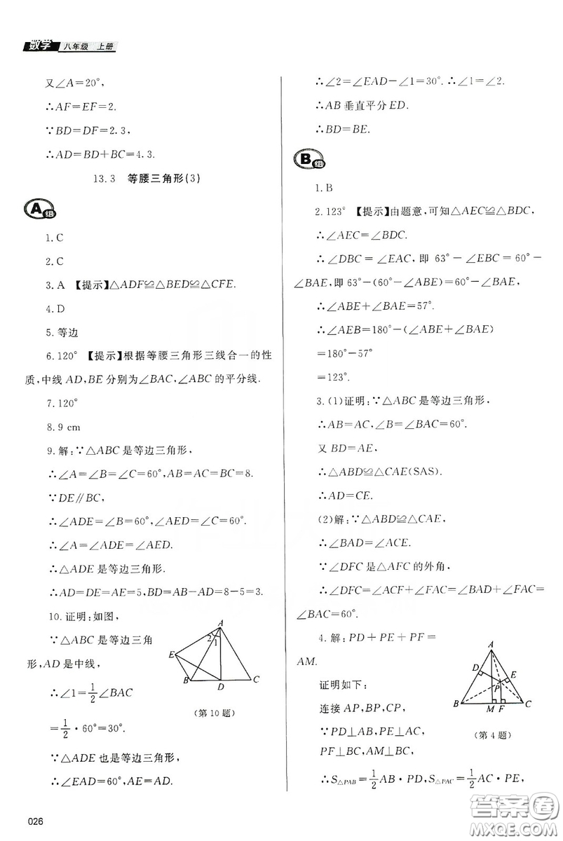 天津教育出版社2019學(xué)習(xí)質(zhì)量監(jiān)測八年級數(shù)學(xué)上冊人教版答案