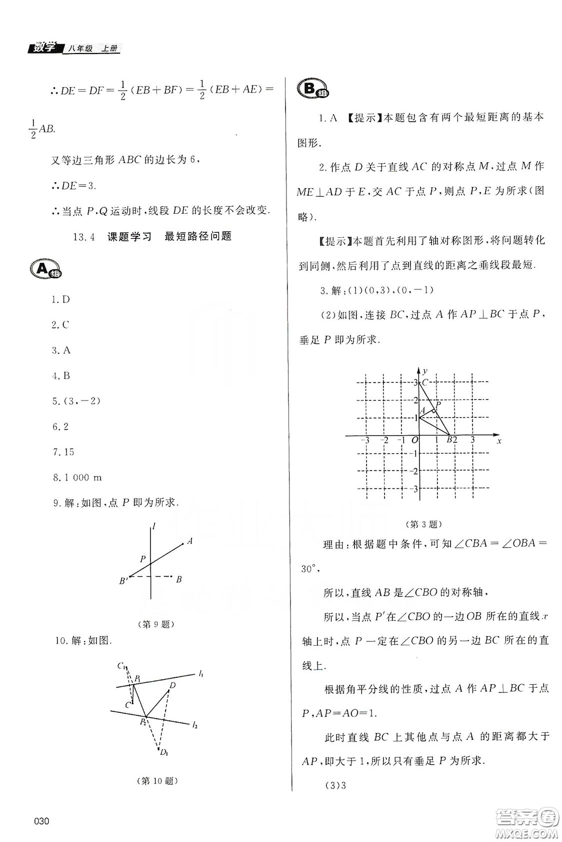 天津教育出版社2019學(xué)習(xí)質(zhì)量監(jiān)測八年級數(shù)學(xué)上冊人教版答案