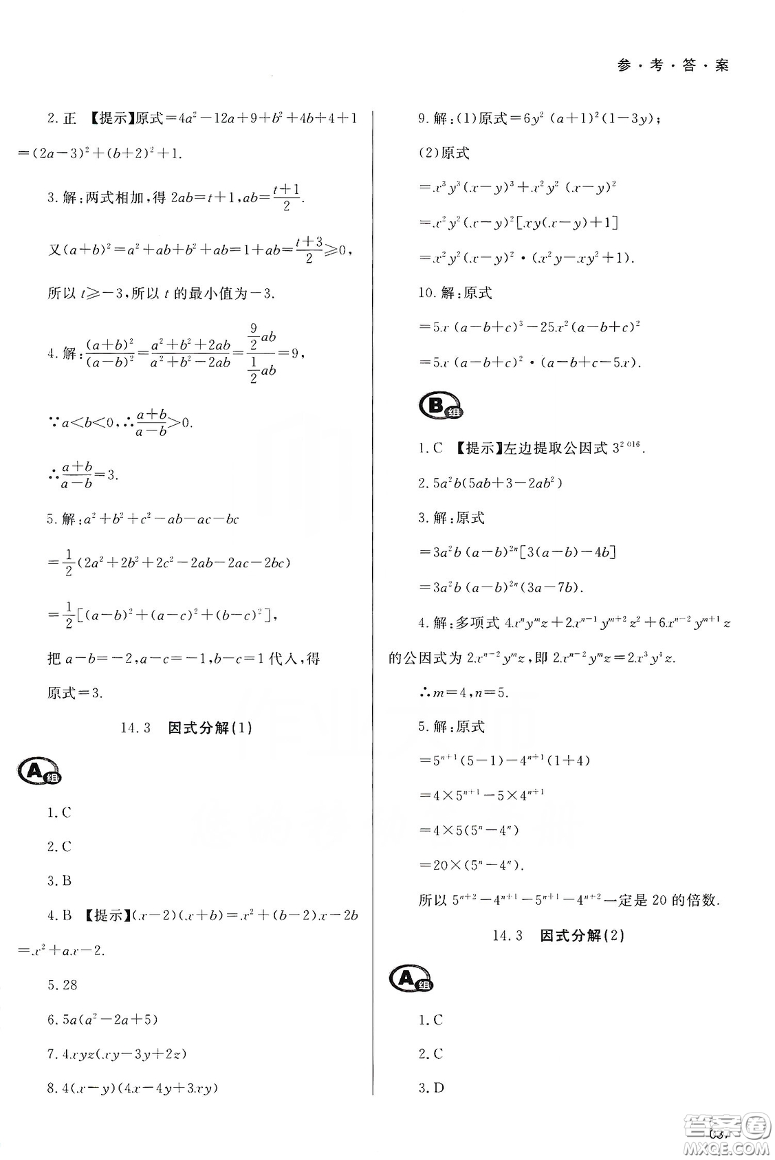 天津教育出版社2019學(xué)習(xí)質(zhì)量監(jiān)測八年級數(shù)學(xué)上冊人教版答案