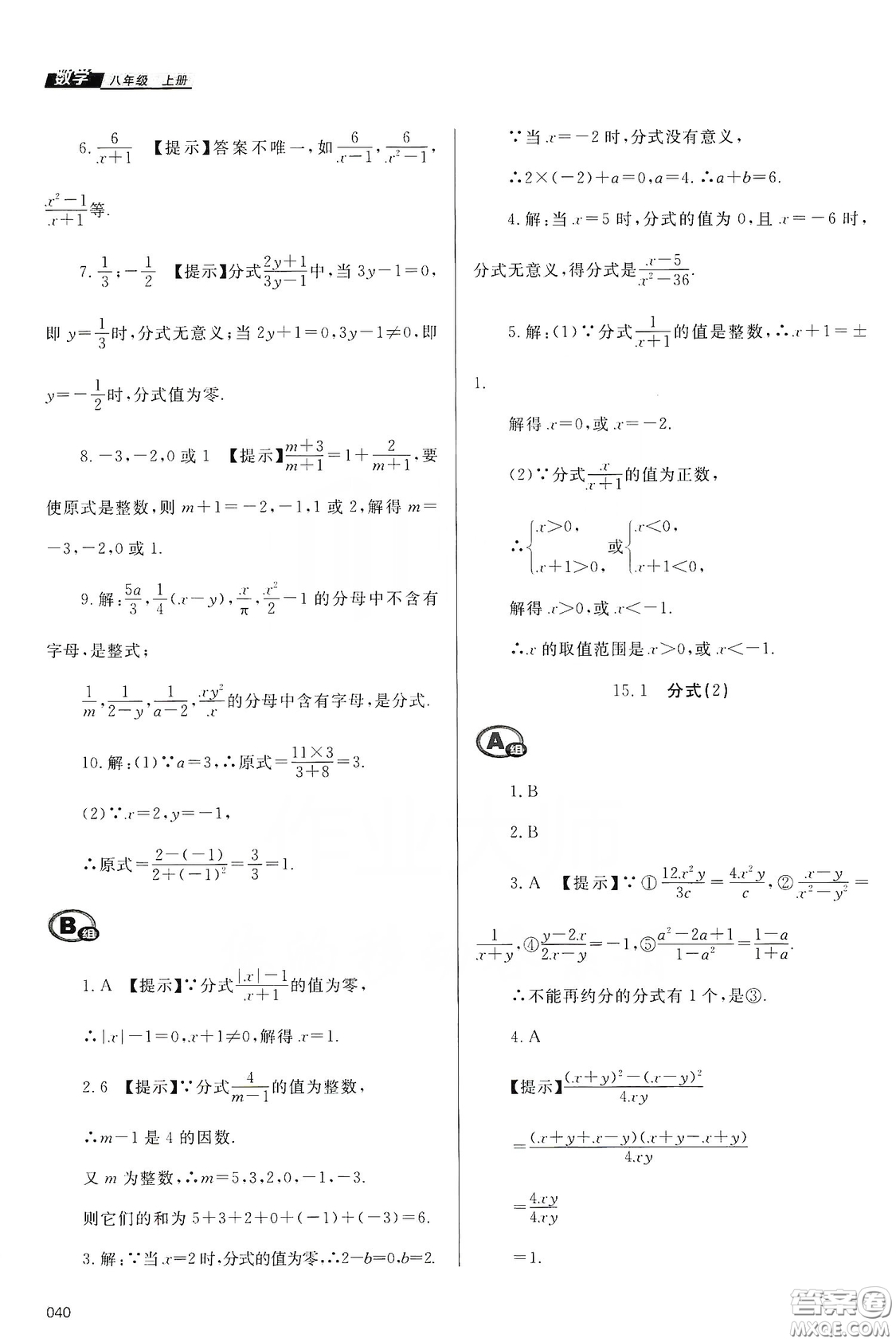 天津教育出版社2019學(xué)習(xí)質(zhì)量監(jiān)測八年級數(shù)學(xué)上冊人教版答案