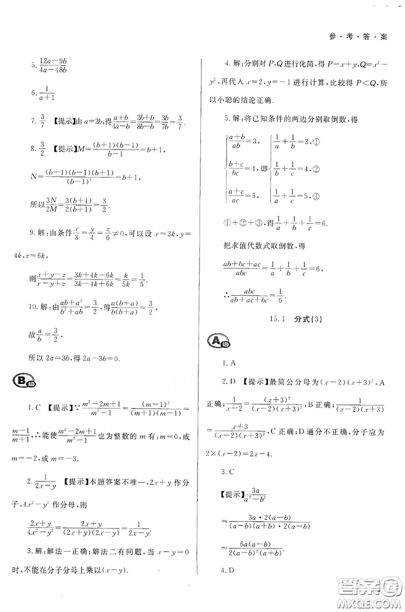 天津教育出版社2019學(xué)習(xí)質(zhì)量監(jiān)測八年級數(shù)學(xué)上冊人教版答案