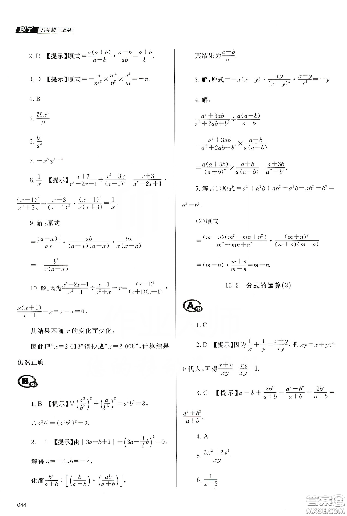 天津教育出版社2019學(xué)習(xí)質(zhì)量監(jiān)測八年級數(shù)學(xué)上冊人教版答案