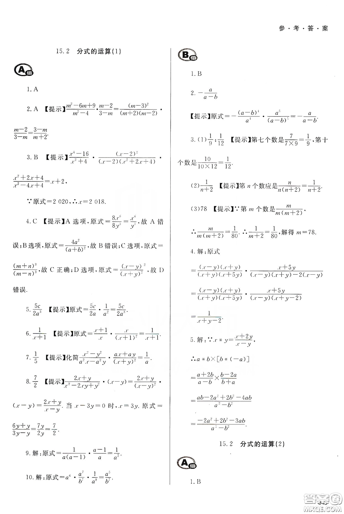 天津教育出版社2019學(xué)習(xí)質(zhì)量監(jiān)測八年級數(shù)學(xué)上冊人教版答案