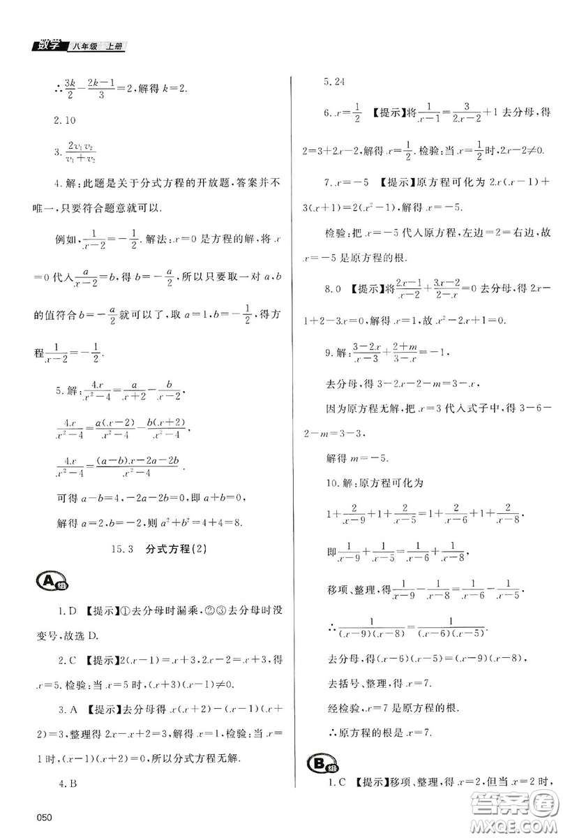 天津教育出版社2019學(xué)習(xí)質(zhì)量監(jiān)測八年級數(shù)學(xué)上冊人教版答案