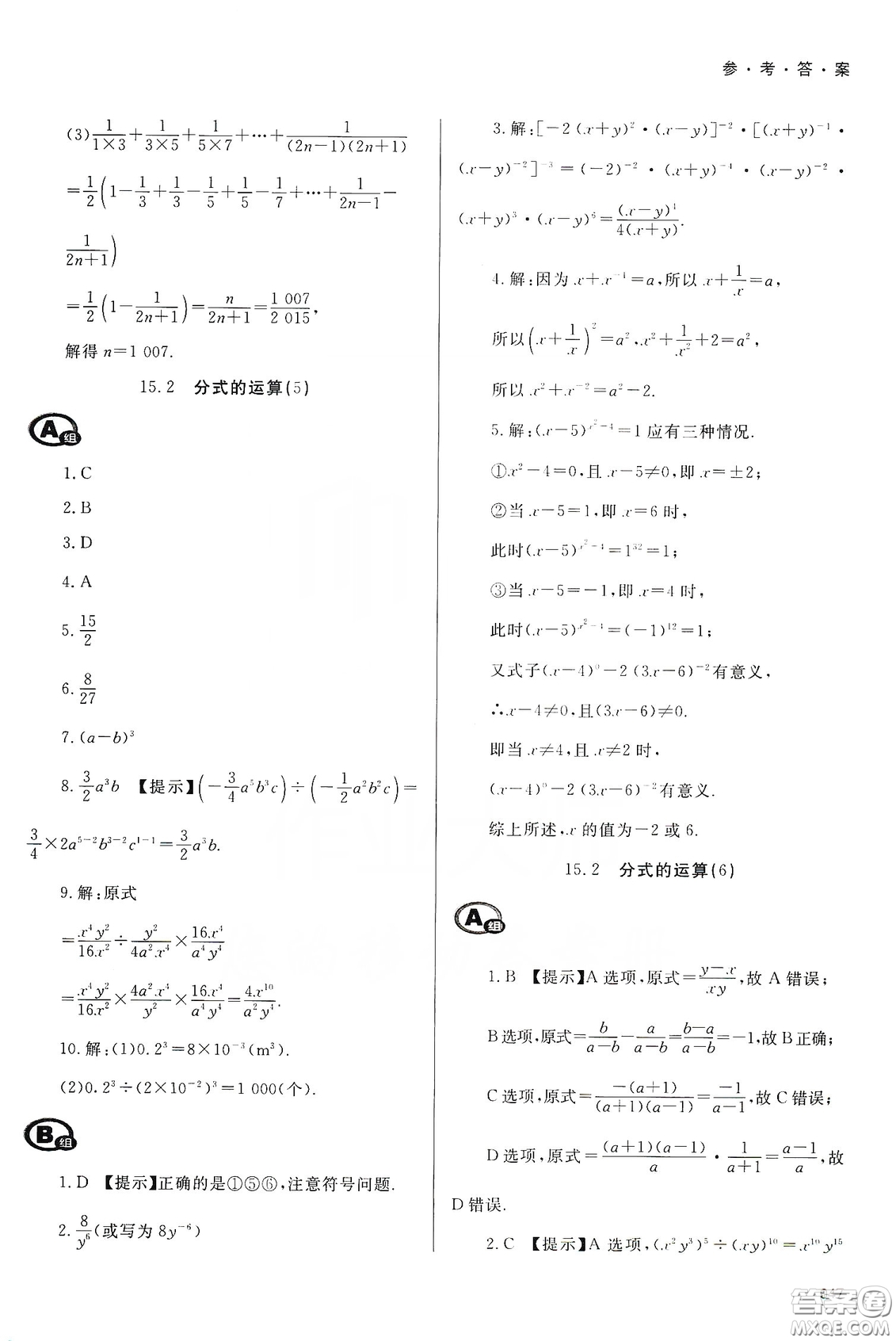 天津教育出版社2019學(xué)習(xí)質(zhì)量監(jiān)測八年級數(shù)學(xué)上冊人教版答案