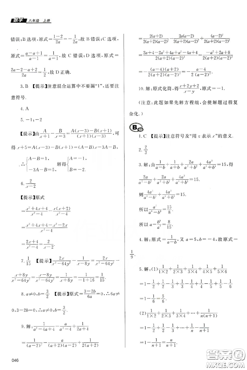 天津教育出版社2019學(xué)習(xí)質(zhì)量監(jiān)測八年級數(shù)學(xué)上冊人教版答案