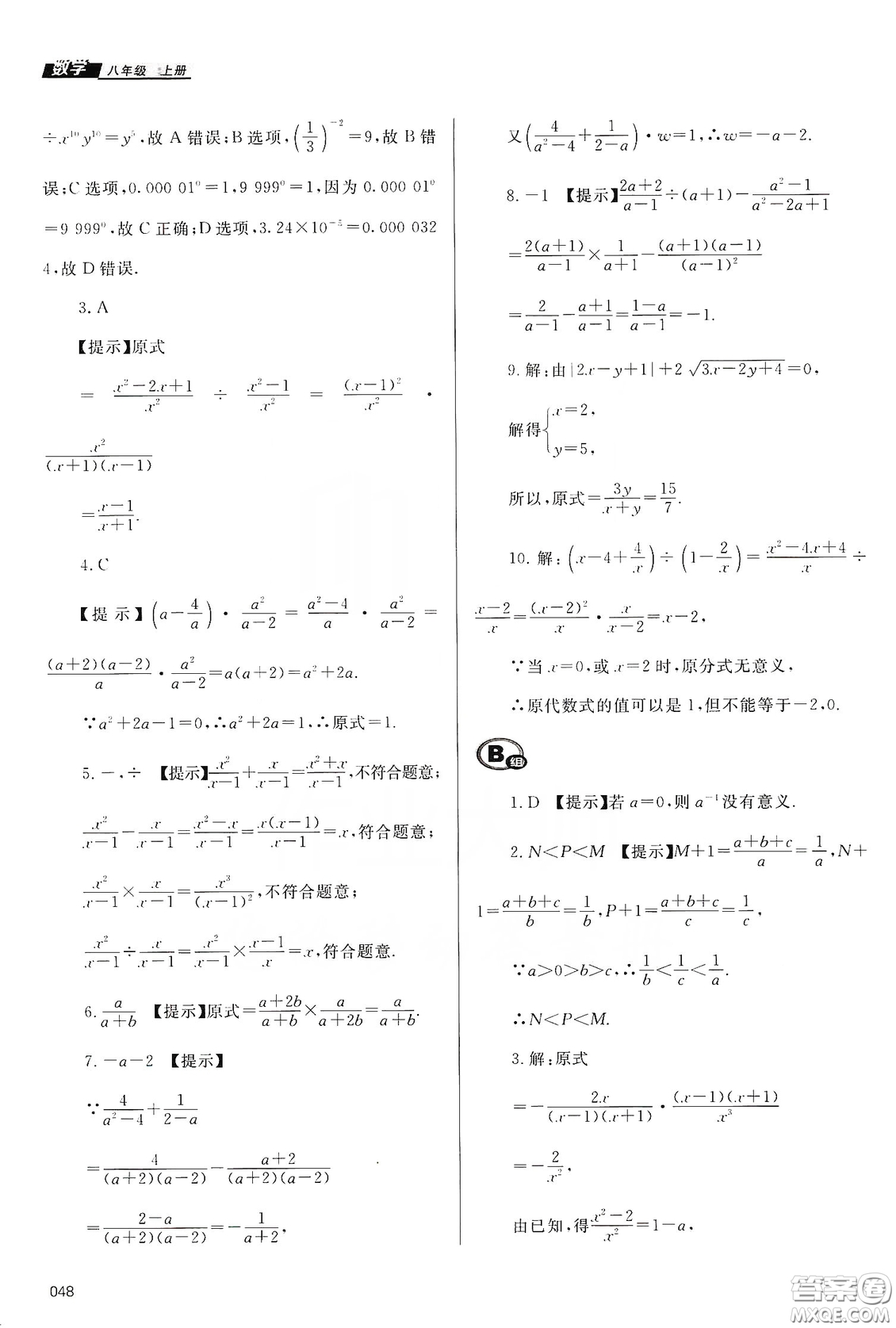 天津教育出版社2019學(xué)習(xí)質(zhì)量監(jiān)測八年級數(shù)學(xué)上冊人教版答案