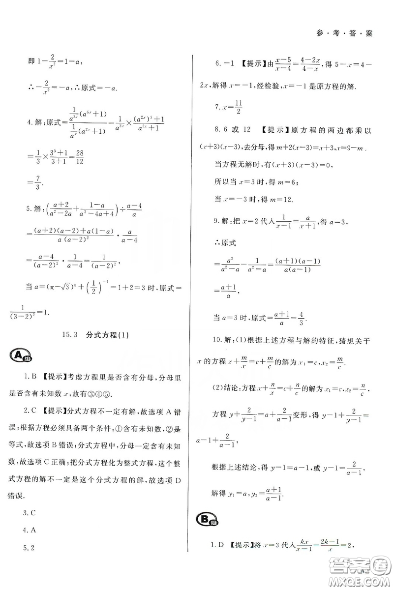 天津教育出版社2019學(xué)習(xí)質(zhì)量監(jiān)測八年級數(shù)學(xué)上冊人教版答案