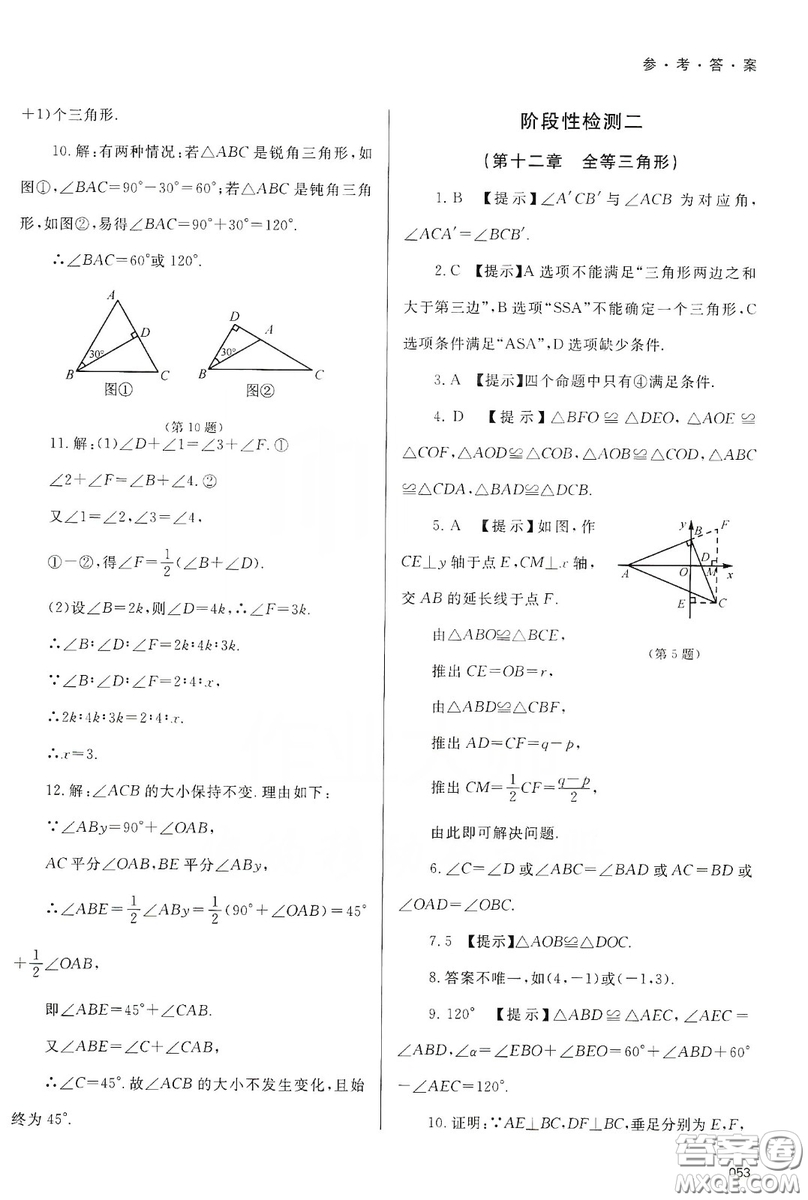 天津教育出版社2019學(xué)習(xí)質(zhì)量監(jiān)測八年級數(shù)學(xué)上冊人教版答案