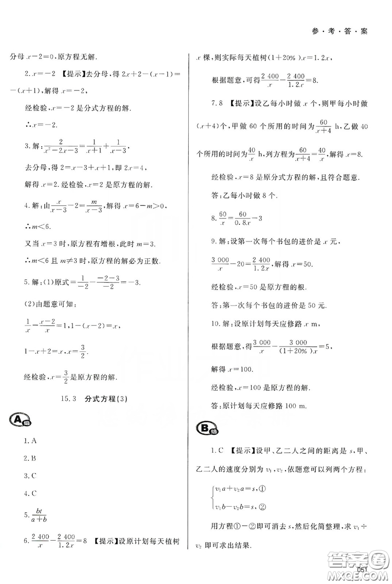 天津教育出版社2019學(xué)習(xí)質(zhì)量監(jiān)測八年級數(shù)學(xué)上冊人教版答案