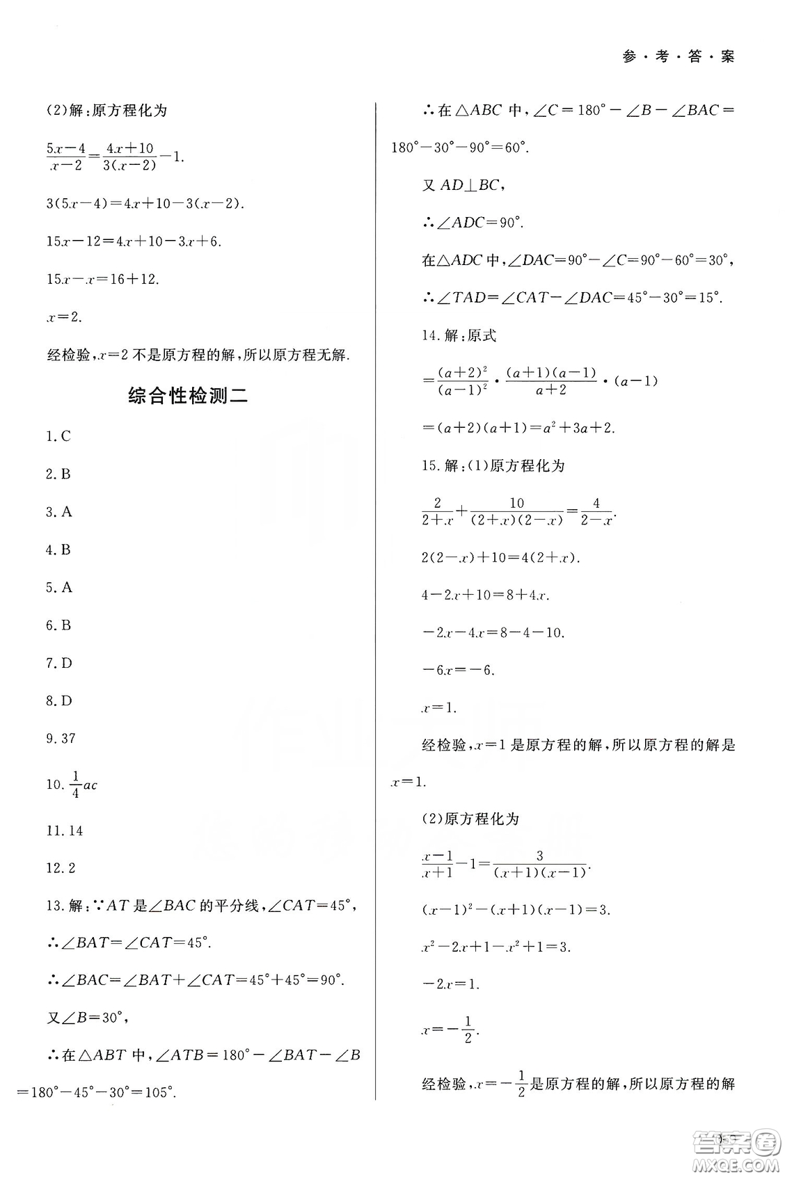 天津教育出版社2019學(xué)習(xí)質(zhì)量監(jiān)測八年級數(shù)學(xué)上冊人教版答案