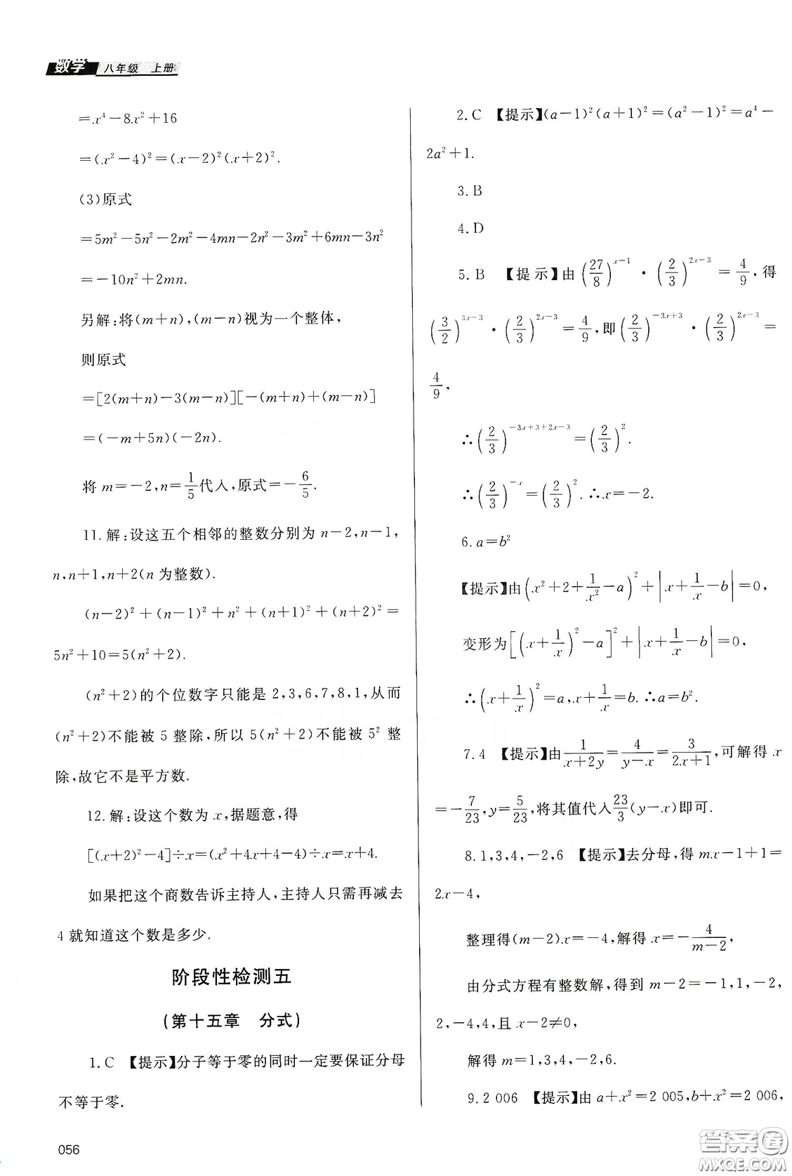 天津教育出版社2019學(xué)習(xí)質(zhì)量監(jiān)測八年級數(shù)學(xué)上冊人教版答案