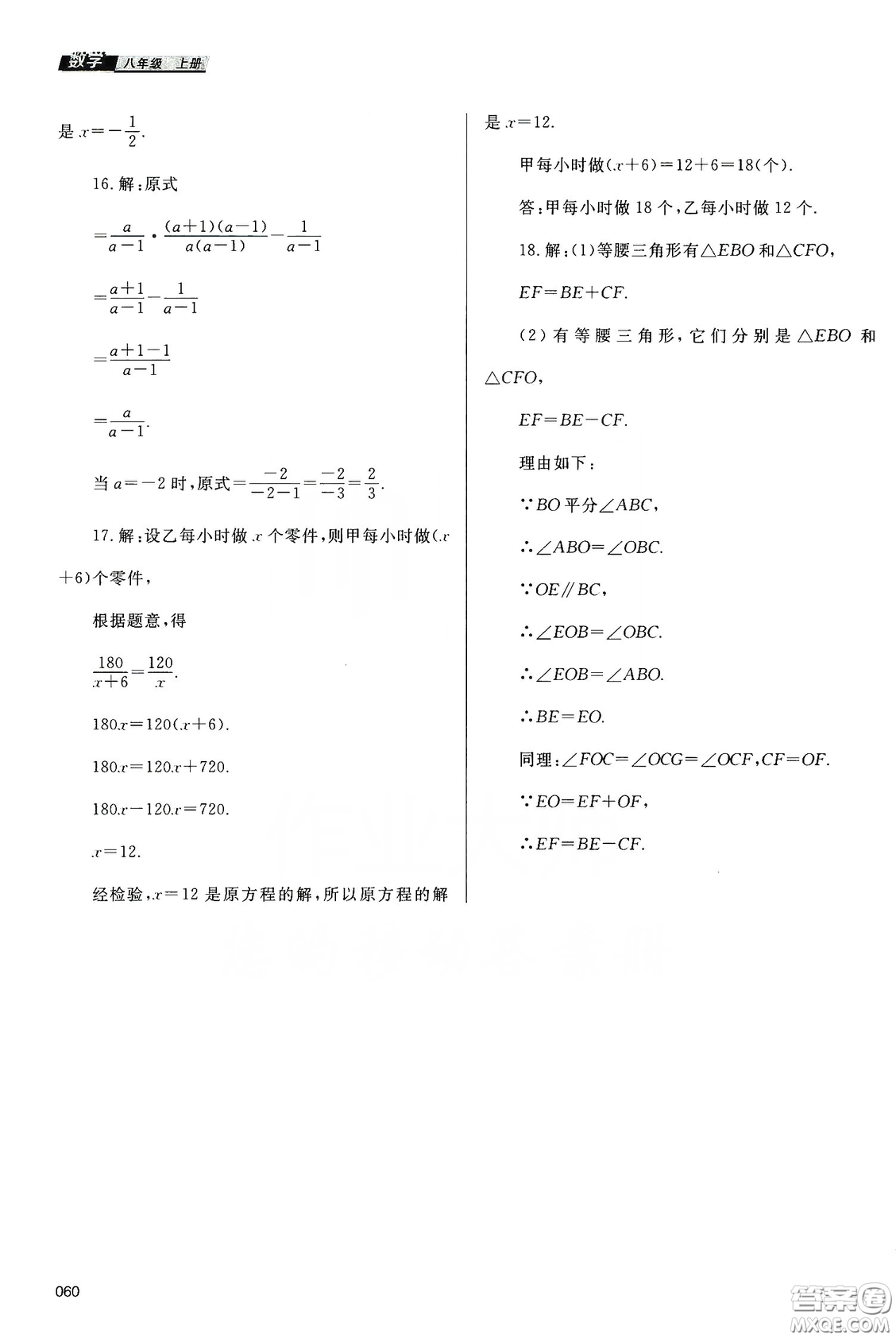 天津教育出版社2019學(xué)習(xí)質(zhì)量監(jiān)測八年級數(shù)學(xué)上冊人教版答案