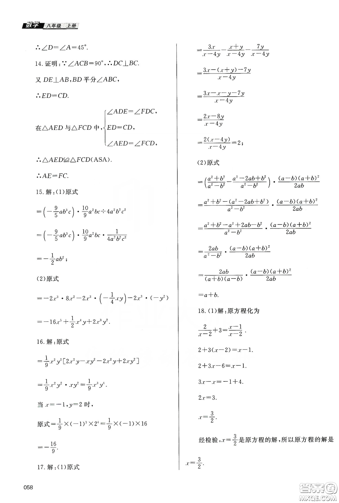 天津教育出版社2019學(xué)習(xí)質(zhì)量監(jiān)測八年級數(shù)學(xué)上冊人教版答案