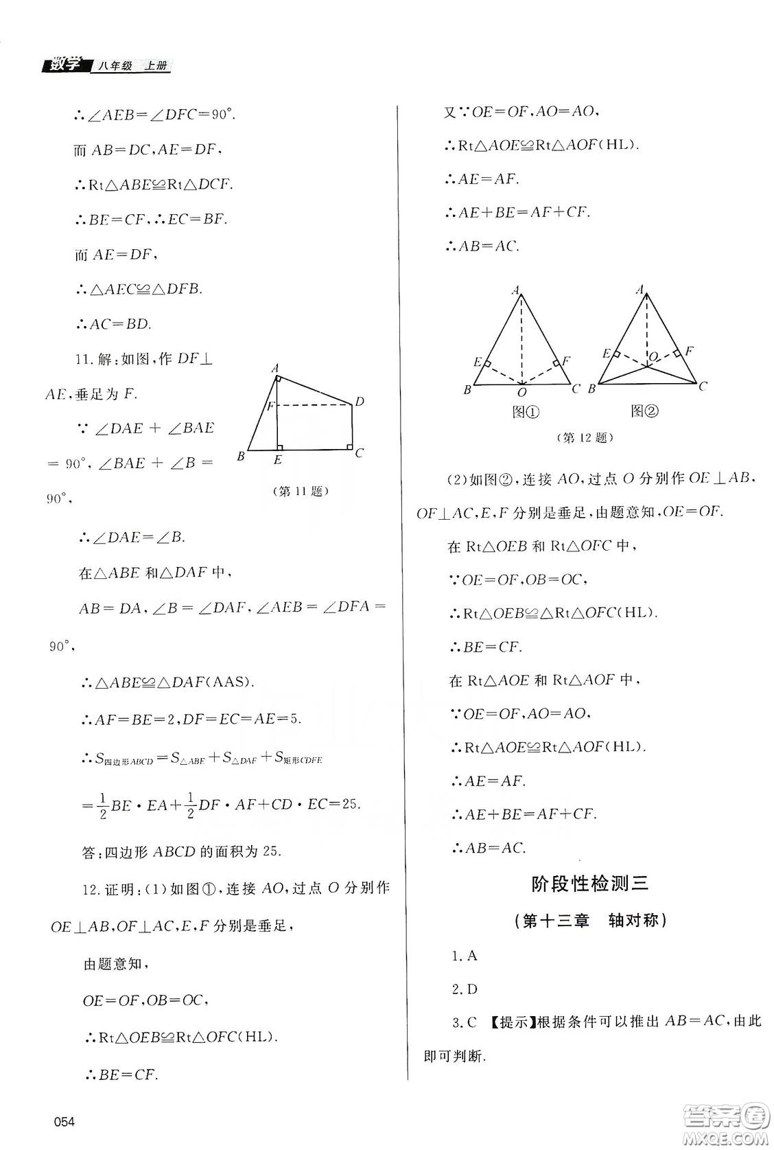 天津教育出版社2019學(xué)習(xí)質(zhì)量監(jiān)測八年級數(shù)學(xué)上冊人教版答案