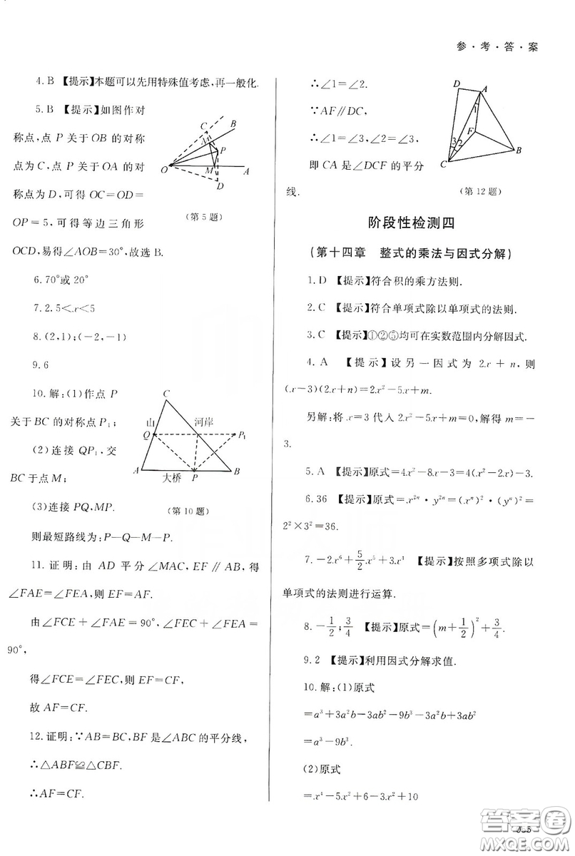 天津教育出版社2019學(xué)習(xí)質(zhì)量監(jiān)測八年級數(shù)學(xué)上冊人教版答案