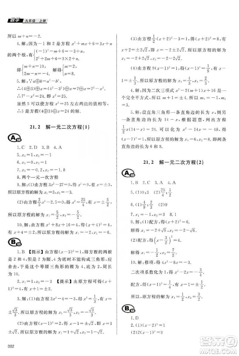 天津教育出版社2019學習質(zhì)量監(jiān)測九年級數(shù)學上冊人教版答案