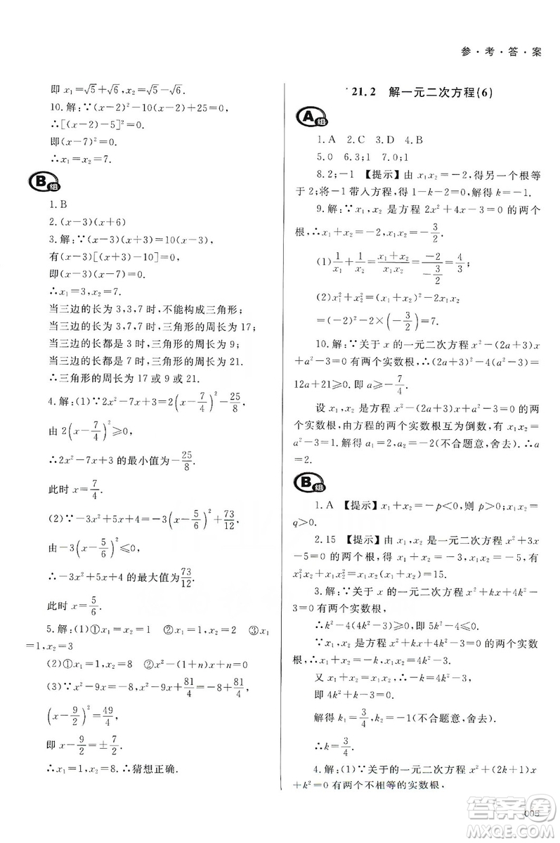 天津教育出版社2019學習質(zhì)量監(jiān)測九年級數(shù)學上冊人教版答案