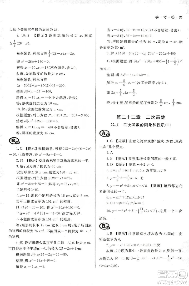 天津教育出版社2019學習質(zhì)量監(jiān)測九年級數(shù)學上冊人教版答案