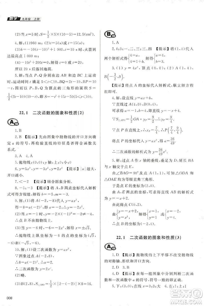 天津教育出版社2019學習質(zhì)量監(jiān)測九年級數(shù)學上冊人教版答案